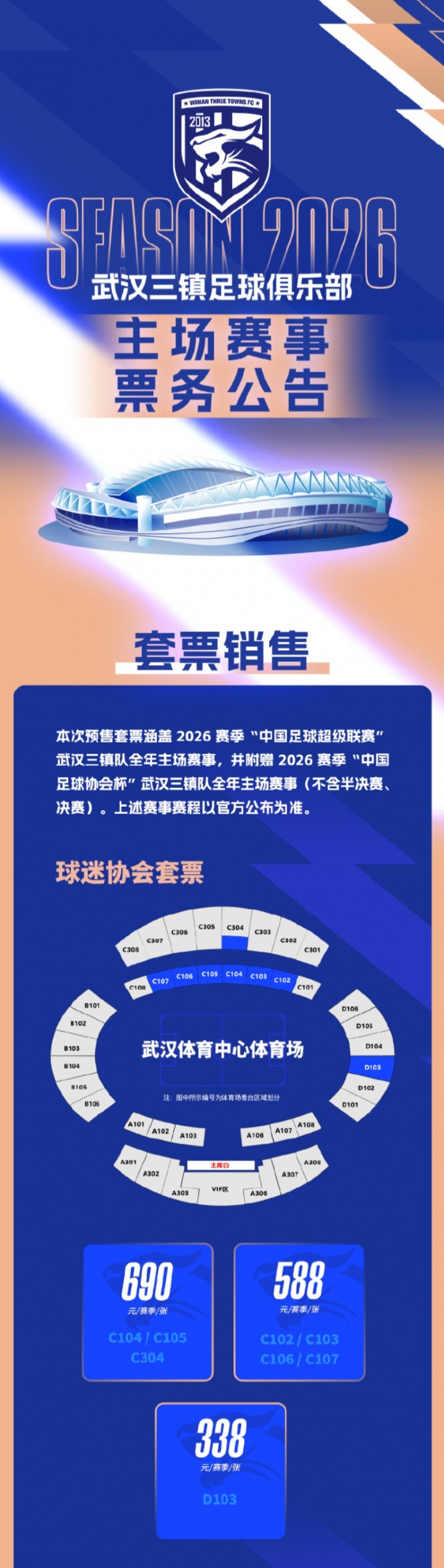 安卓iOS-武汉三镇新赛季票价：单场50元-260元，套票799元-2499元